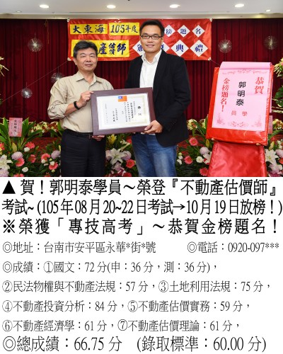 105年不動產估價師郭明泰_012