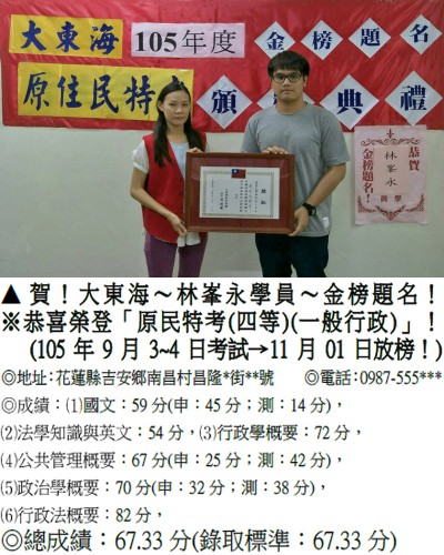 105年原住民-林-永(花蓮)+成績