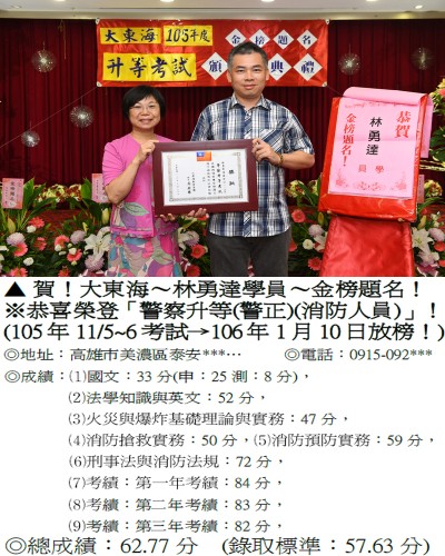 105年升等_林勇達