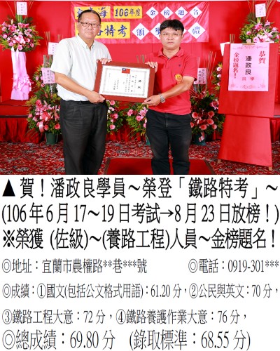 106年鐵路特考-潘政良