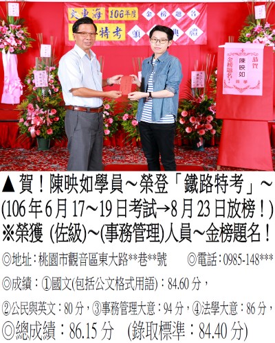 106年鐵路特考-陳映如(禮金)