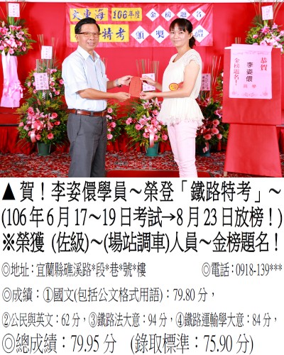 106年鐵路特考-李姿儇(禮金)
