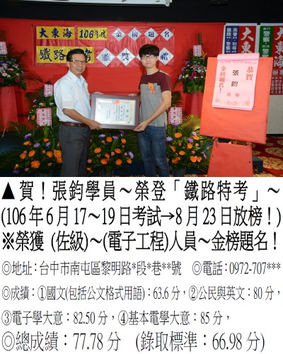 106年鐵路特考-張鈞