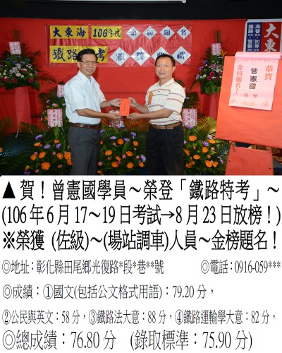 106年鐵路特考-曾憲國(禮金)