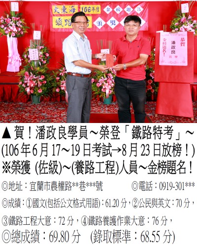 106年鐵路特考-潘政良(禮金)