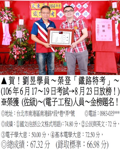 106年鐵路特考-劉昱