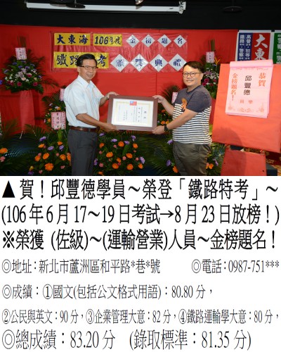 106年鐵路特考-邱豐德