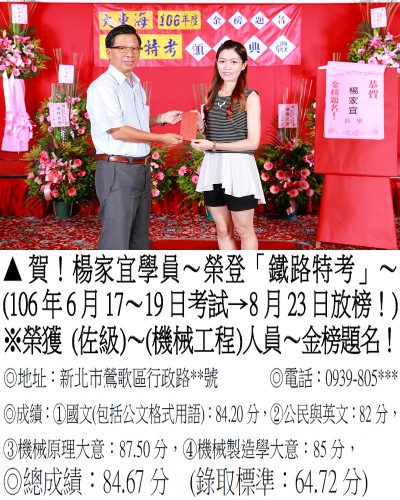 106年鐵路特考-楊家宜(禮金)