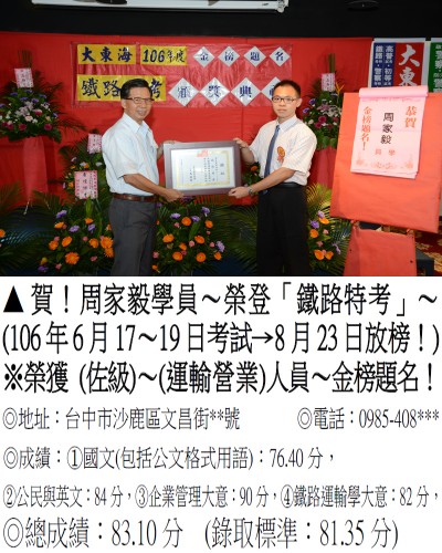 106年鐵路特考-周家毅