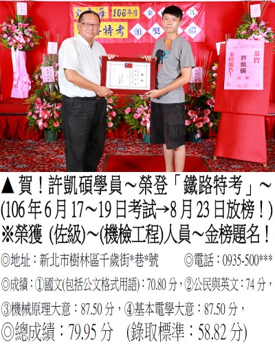 106年鐵路特考-許凱碩