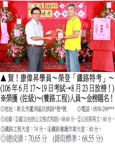 106年鐵路特考-康偉昇(禮金)