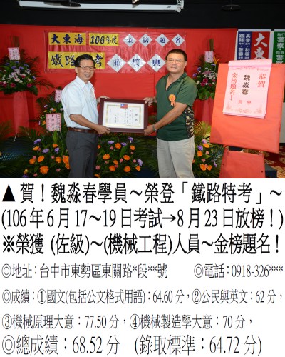 106年鐵路特考-魏淼春