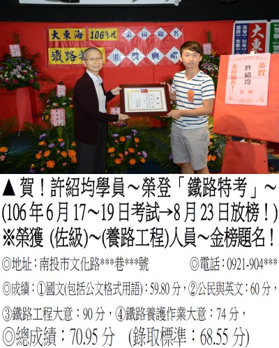 106年鐵路特考-許紹均