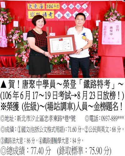 106年鐵路特考-唐聚中