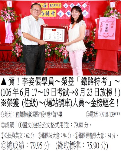 106年鐵路特考-李姿儇