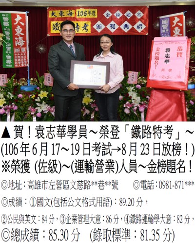 106年鐵路特考-袁志華