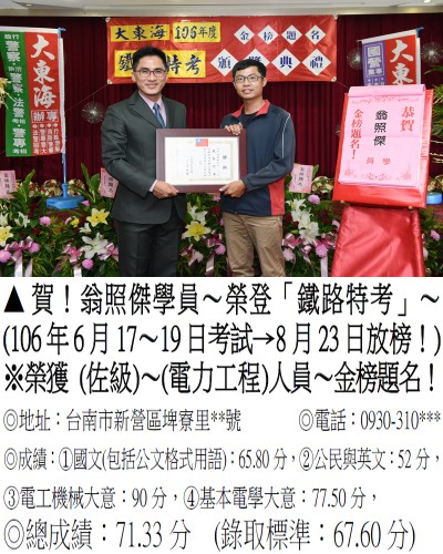 106年鐵路特考-翁照傑
