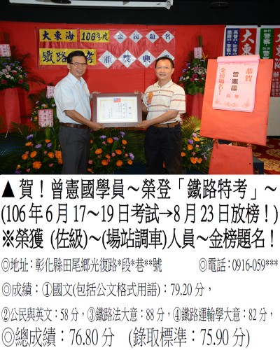 106年鐵路特考-曾憲國