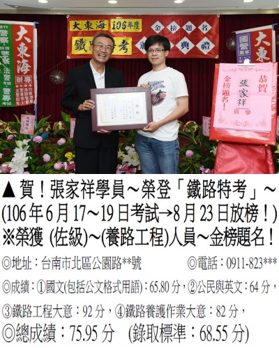 106年鐵路特考-張家祥