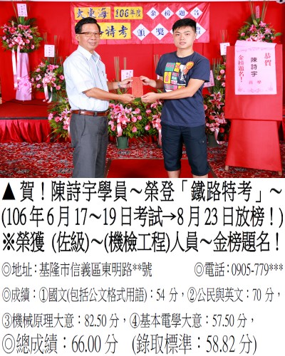 106年鐵路特考-陳詩宇(禮金)