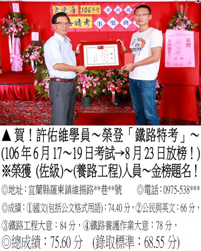 106年鐵路特考-許佑維