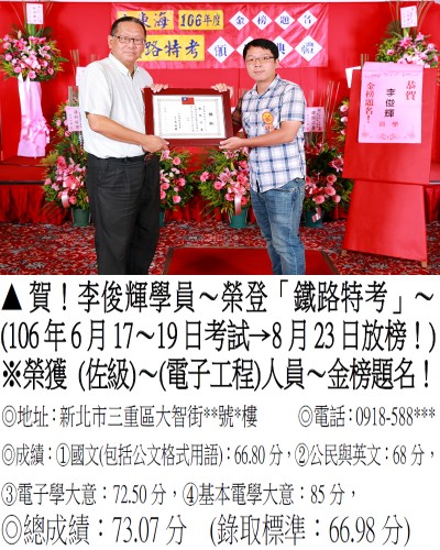 106年鐵路特考-李俊輝