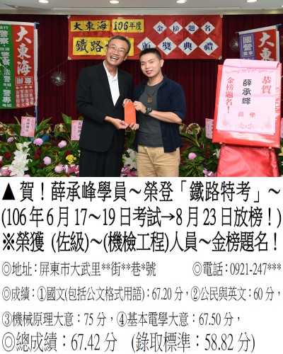 106年鐵路特考-薛承峰(禮金)