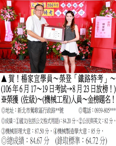 106年鐵路特考-楊家宜