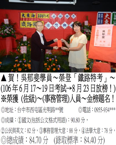 106年鐵路特考-吳郁斐(禮金)