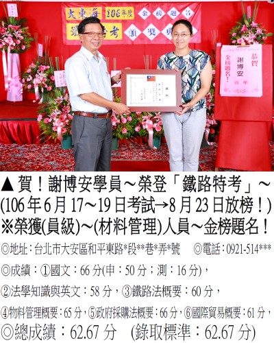 106年鐵路特考-謝博安