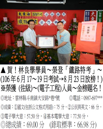 106年鐵路特考-林良學