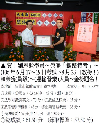 106年鐵路特考-劉恩銓