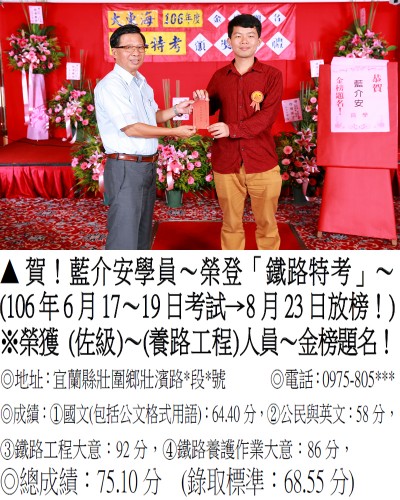 106年鐵路特考-藍介安(禮金)