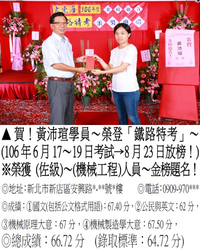 106年鐵路特考-黃沛瑄(禮金)