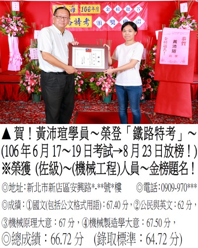 106年鐵路特考-黃沛瑄