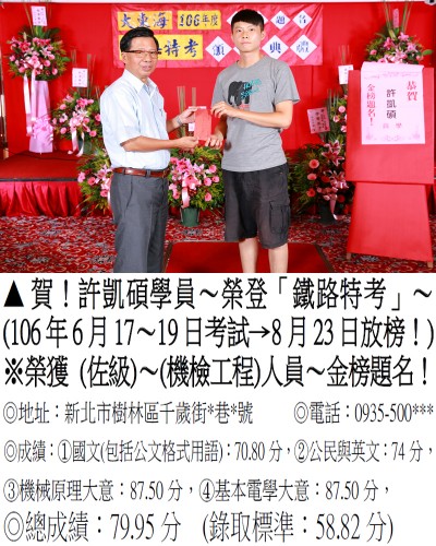 106年鐵路特考-許凱碩(禮金)