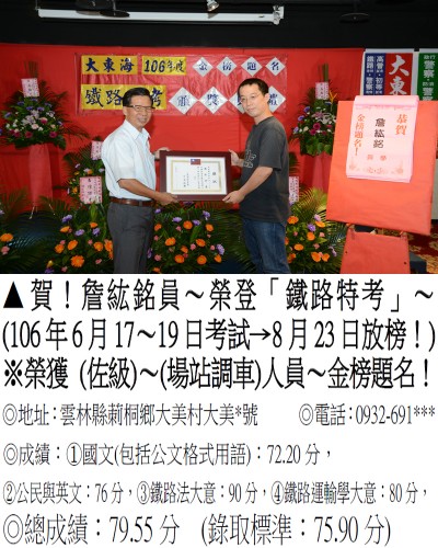 106年鐵路特考-詹紘銘
