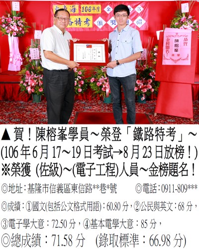 106年鐵路特考-陳榕峯