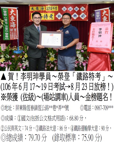 106年鐵路特考-李明坤