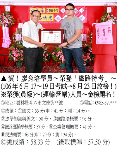 106年鐵路特考-廖育培