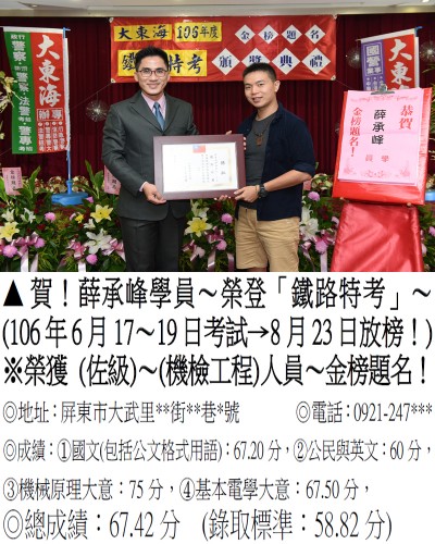 106年鐵路特考-薛承峰