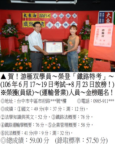 106年鐵路特考-游雁双