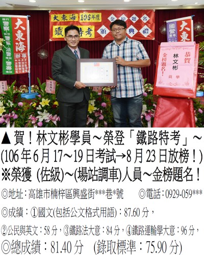 106年鐵路特考-林文彬