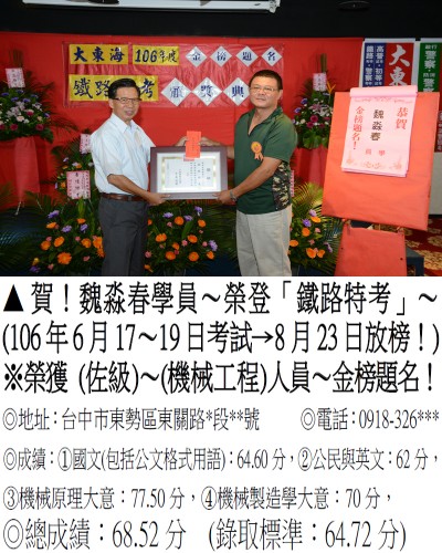 106年鐵路特考-魏淼春(禮金)