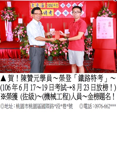 106年鐵路特考-陳贊元(禮金)