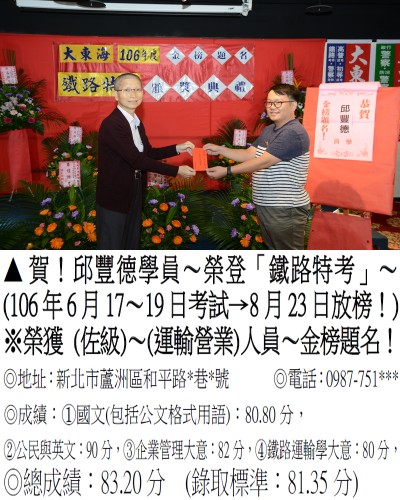 106年鐵路特考-邱豐德(禮金)