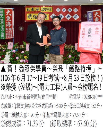 106年鐵路特考-翁照傑(禮金)