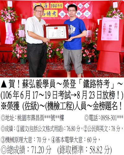 106年鐵路特考-蘇弘毅