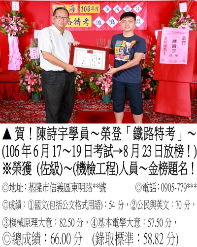 106年鐵路特考-陳詩宇