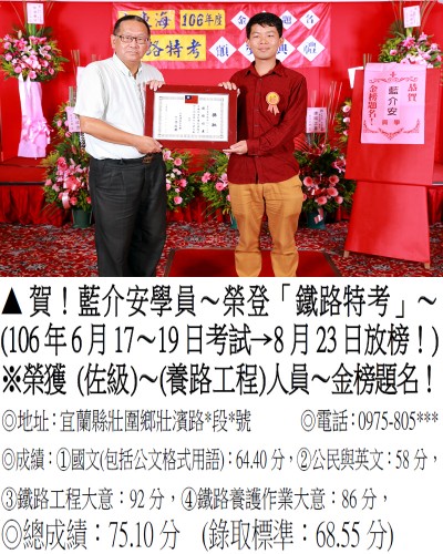 106年鐵路特考-藍介安